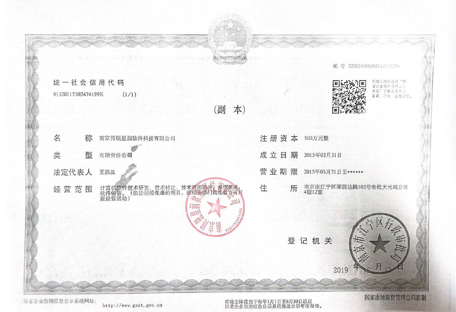 博銳星潤(rùn)營(yíng)業(yè)執(zhí)照