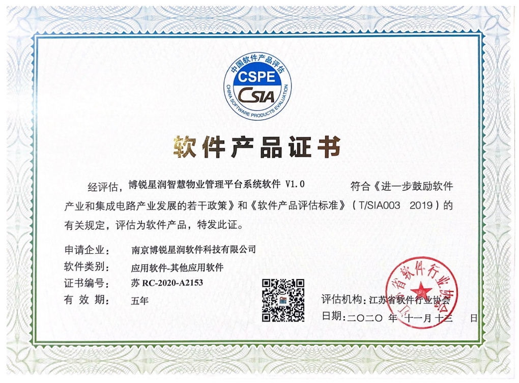 軟件產(chǎn)品證書(shū)